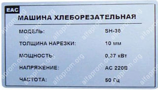 Хлеборезка SH-36 Foodatlas Eco